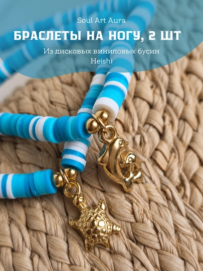 Анклеты — браслеты на ногу в летнем стиле — SOULCOL-ANKLET-БИРЮЗ