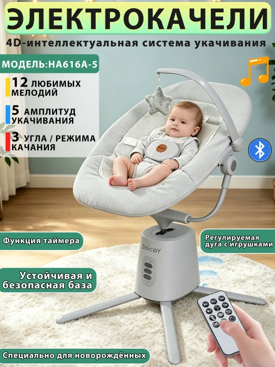 0-18 oylik chaqaloqlar uchun aqlli bolalar elektr arg‘imchog‘i, boshqaruv pulti