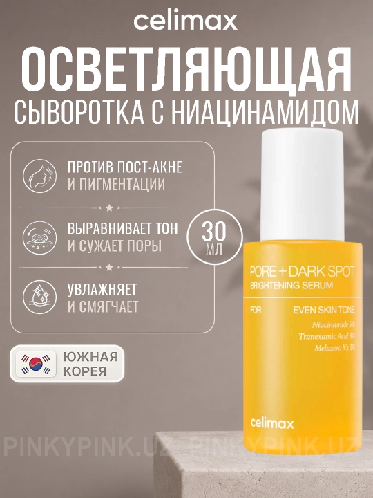 Сыворотка выравнивает тон и рельеф кожи Celimax Pore Dark Spot Brightening Serum, 30 мл - 