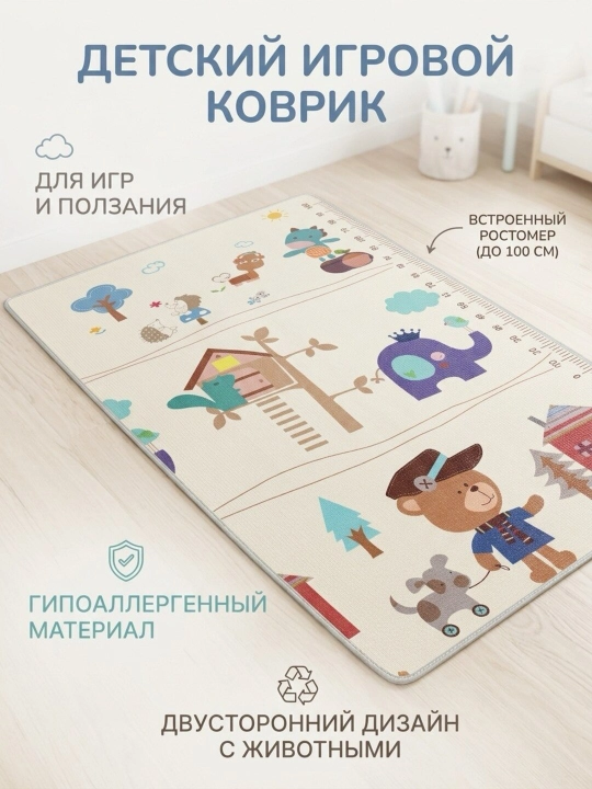 Коврик для детей "В детскую комнату", для развития моторики, гипоаллергенный