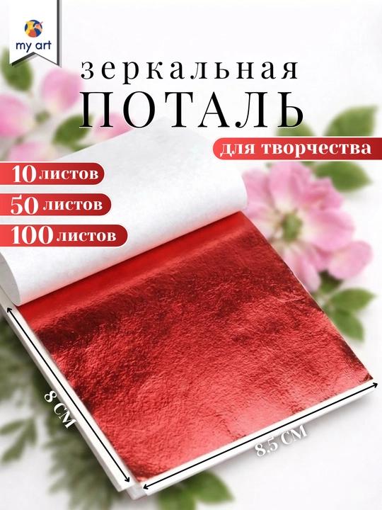 Ko‘zgu effektli varaq potal, yaltiroq potal, ijodkorlik uchun