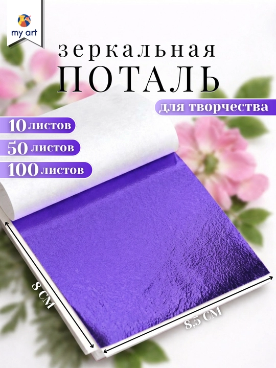 Ko‘zgu effektli varaq potal, yaltiroq potal, ijodkorlik uchun