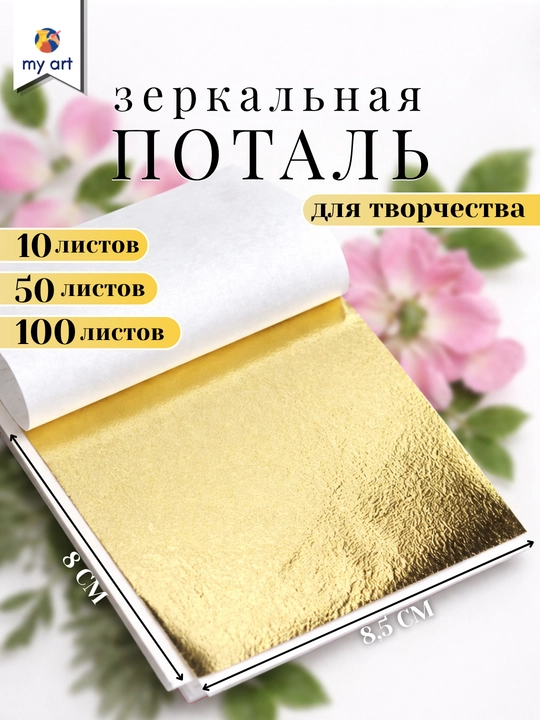 Ko‘zgu effektli varaq potal, yaltiroq potal, ijodkorlik uchun