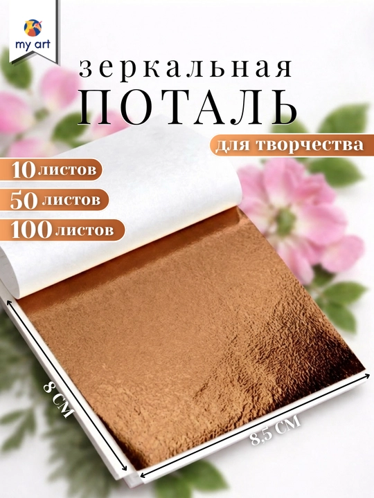 Ko‘zgu effektli varaq potal, yaltiroq potal, ijodkorlik uchun