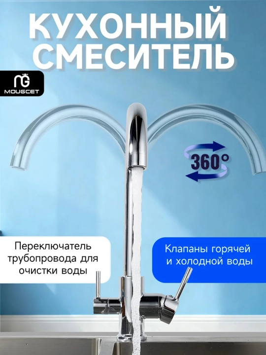 Кухонный смеситель 3 в 1 с гибким изливом и отдельным режимом для питьевой воды