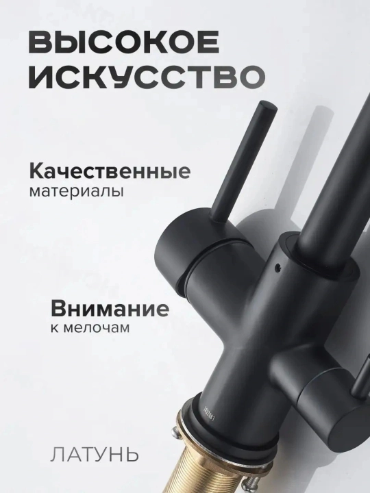 Кухонный смеситель 3 в 1 с гибким изливом и отдельным режимом для питьевой воды