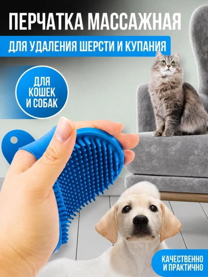 Для кошек и собак – щетка для удаления шерсти и купания