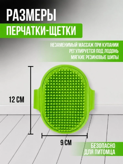Для кошек и собак – щетка для удаления шерсти и купания