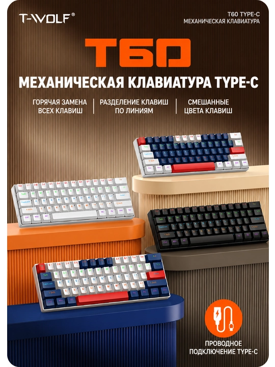 RGB yoritgichli T-Wolf T60 mexanik o‘yin klaviaturasi