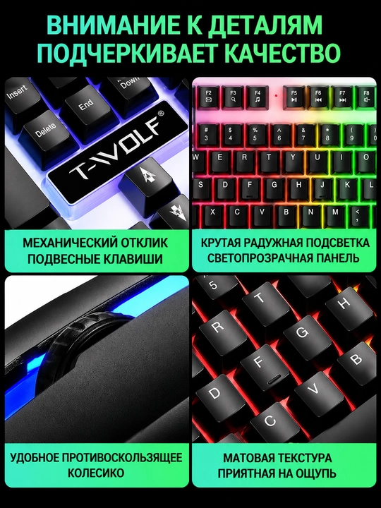 T-Wolf TF230 RGB yoritgichli mexanik o‘yin klaviaturasi va sichqoncha to‘plami