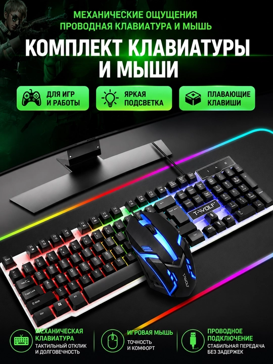 T-Wolf TF230 RGB yoritgichli mexanik o‘yin klaviaturasi va sichqoncha to‘plami