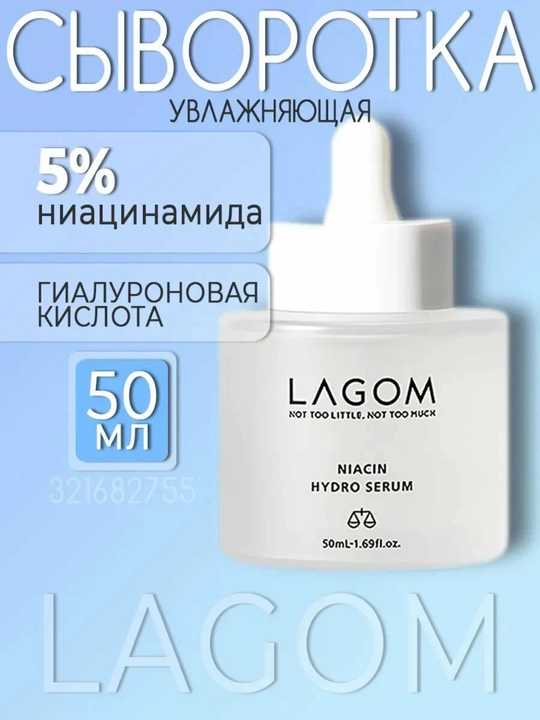 LAGOM teri parvarish to‘plami, namlovchi va SPF50 quyoshdan himoya komplekti - 