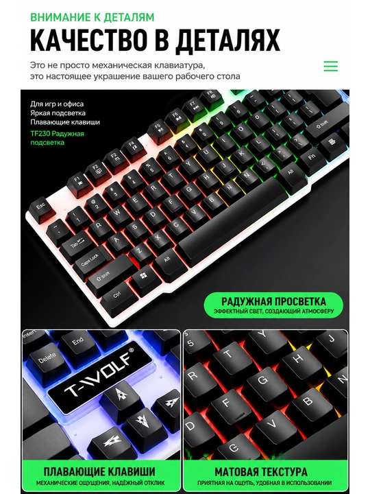 T-Wolf TF230 RGB yoritgichli mexanik o‘yin klaviaturasi va sichqoncha to‘plami