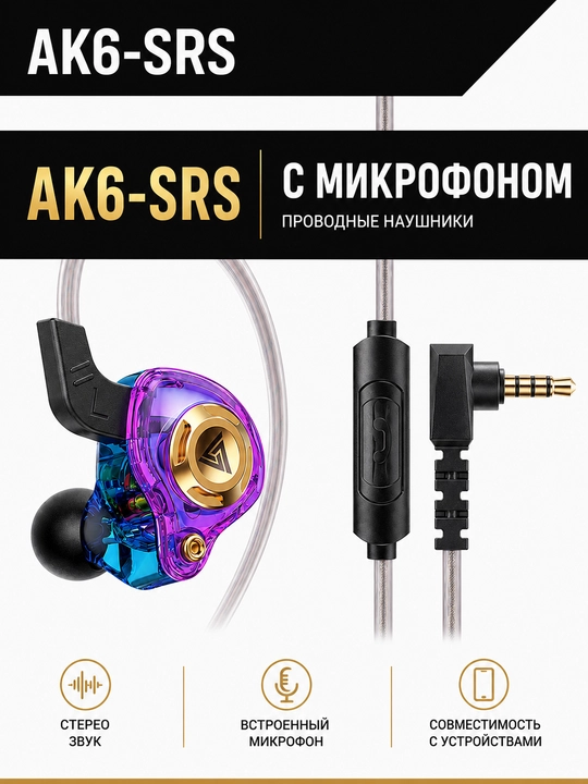 QKZ AK6 SRS simli kanal ichidagi mikrofonli quloqchinlar, Hi-Fi tovush, chuqur bas - 