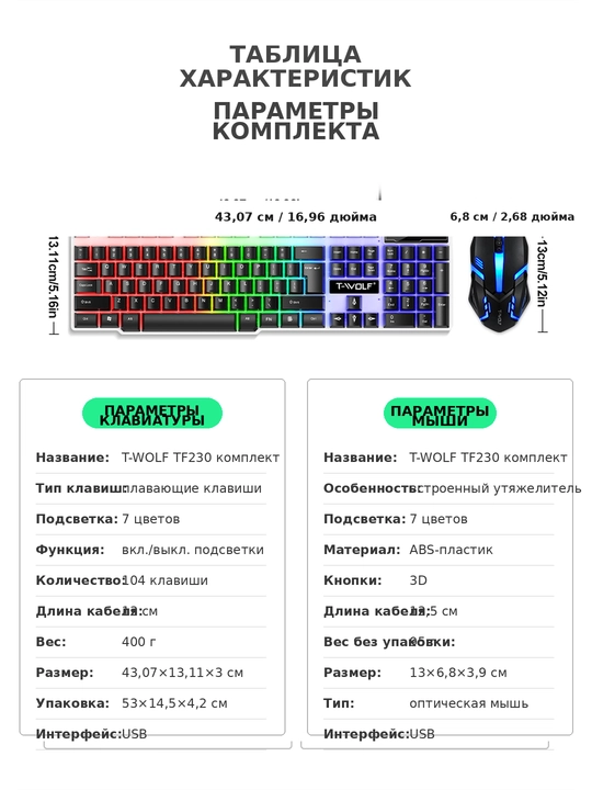 T-Wolf TF230 RGB yoritgichli mexanik o‘yin klaviaturasi va sichqoncha to‘plami