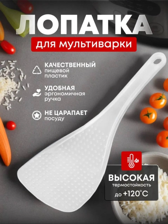 Пластмассовая лопатка для риса (рандомные цвета) - 