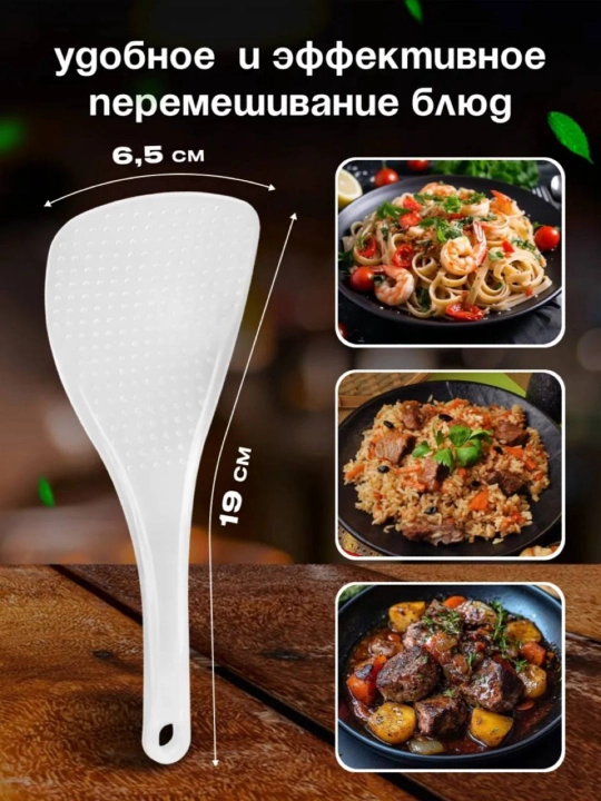 Guruch uchun plastik lopatka (tasodifiy ranglar)