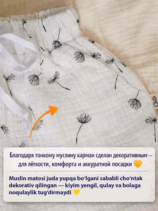 Муслиновые брючки для детей