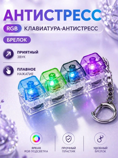 Брелок с механическими клавишами клавиатуры (Keycap Keychain) — LM266-БРЕЛОК-ГОЛУБ