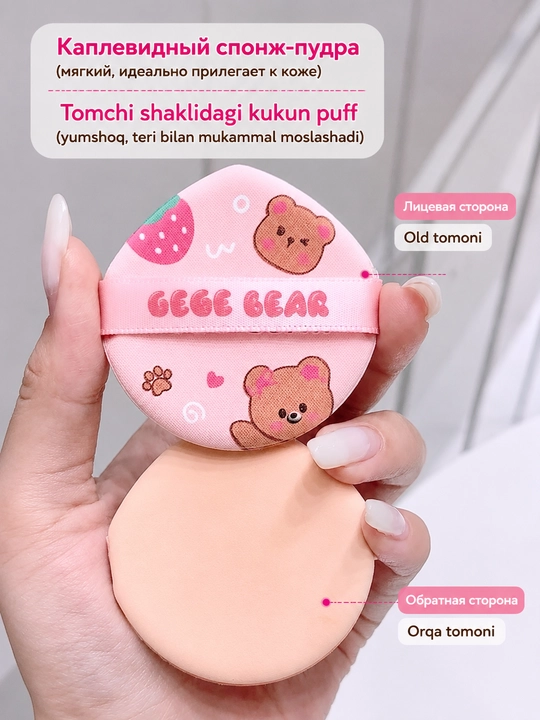 GEGE BEAR кушон — косметика для макияжа: вместо тонального крема, консилера и cc крема