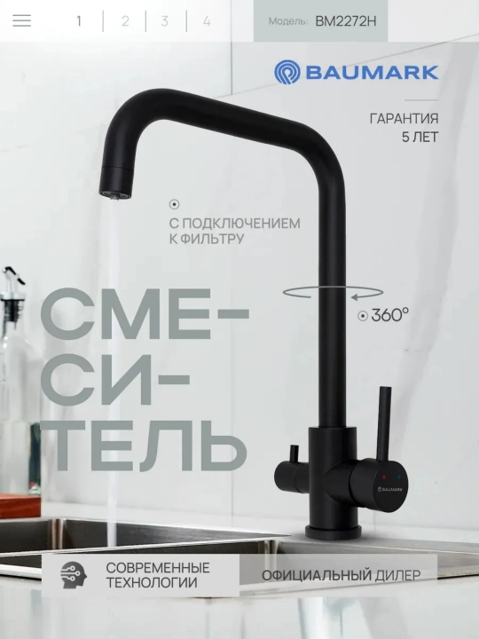 Смеситель для кухни с подключением к фильтру 360 градусов латунный кран для мойки - 