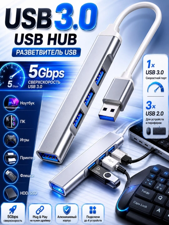 Адаптер концентратор, переходник USB HUB 3.0 Type A+C с 4 портами, USB - 