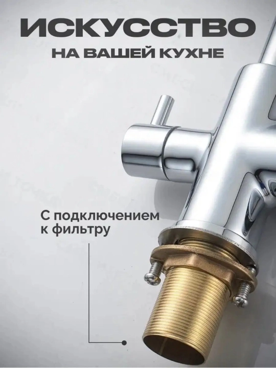 Смеситель для кухни с подключением к фильтру 360 градусов латунный кран для мойки