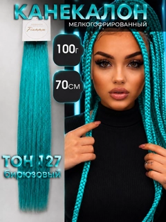 Бирюзовый