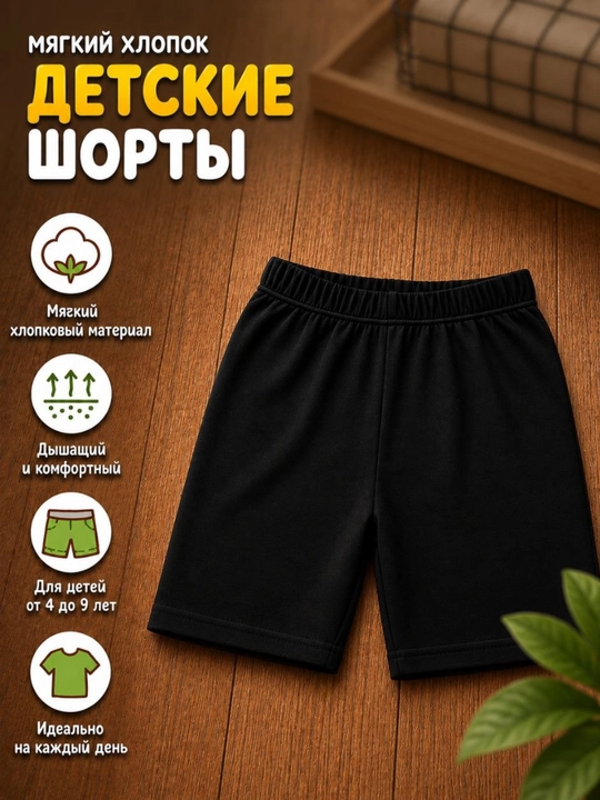 Детские летние хлопковые шорты, в стиле минимализм - 