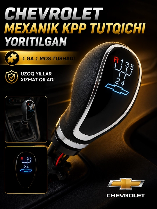 Ручка КПП с подсветкой для Chevrolet Nexia 1-2-3, Lacetti, Malibu, Captiva, Matiz Cobalt - 