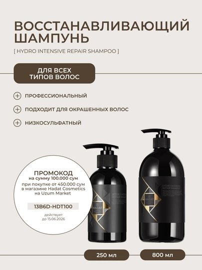 HADAT Шампунь для волос профессиональный восстанавливающий REPAIR SHAMPOO