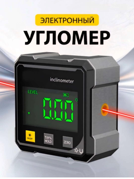 Угломер электронный с лазерным уровнем 2 в 1, уровень цифровой строительный - 