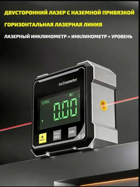 Lazer darajasi 2 ga 1 bo‘lgan elektron burchak o‘lchagich, raqamli qurilish darajasi