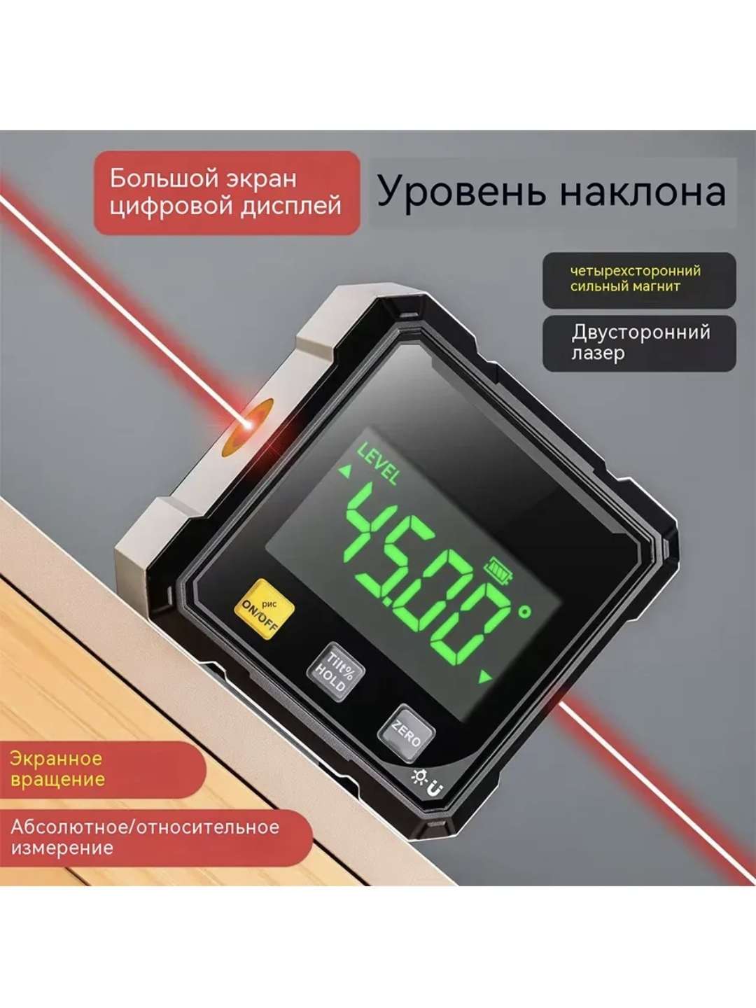 Lazer darajasi 2 ga 1 bo‘lgan elektron burchak o‘lchagich, raqamli qurilish darajasi