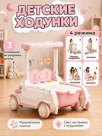 Детские ходунки 4 в 1 — толокар, качалка, каталка, помощник для первых шагов