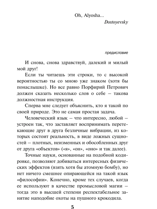 IPhuck 10. Viktor Pelevin