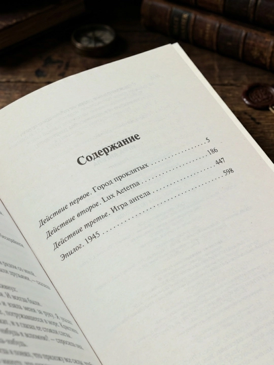Игра ангела. Сафон Карлос Руис