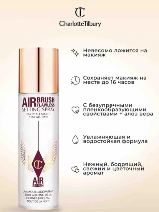 Charlotte Tilbury Air Brush Setting Spray chidamli pardoz fiksatori, 100 ml