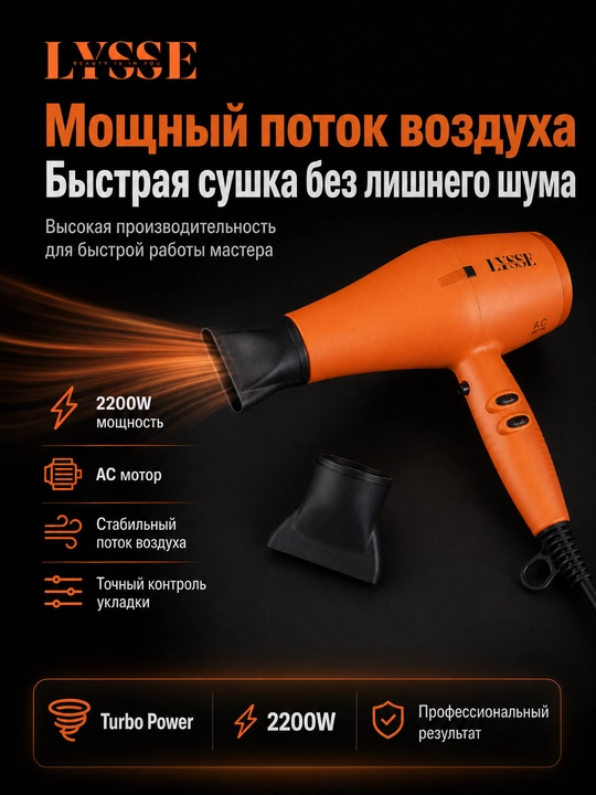 Фен LYSSE PROFESSIONAL