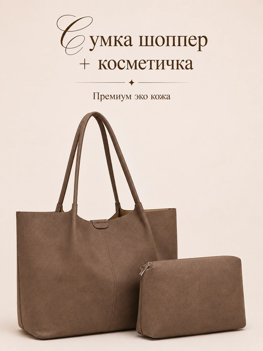 Eko-charmdan tayyorlangan sumka-shopper to‘plamda katta kosmetika bilan - zamonaviy