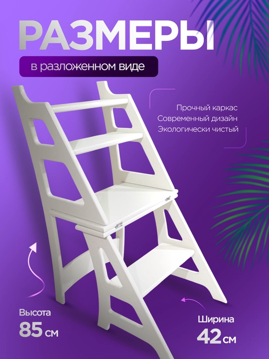 Стул-стремянка, трансформер - 