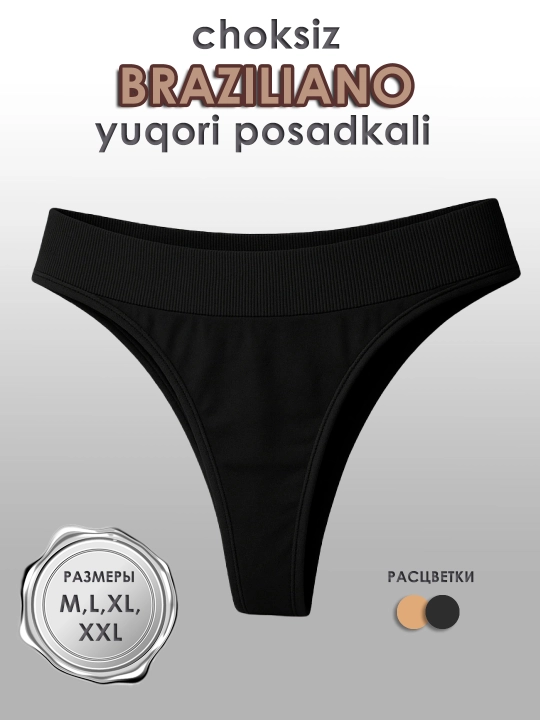 Ayollar truslari, braziliya uslubidagi ayol truslari, ikki dona toʻplam