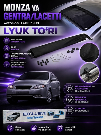 Сетка на люк для Monza и Gentra/Lacetti, эстетическая защита от мусора, пыли и насекомых — BUROQLA-LYUKSETKA-MONZA