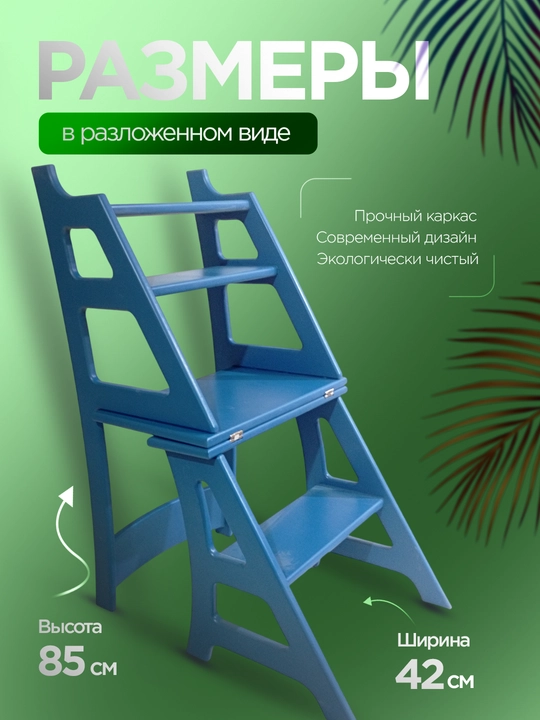Стул-стремянка, трансформер
