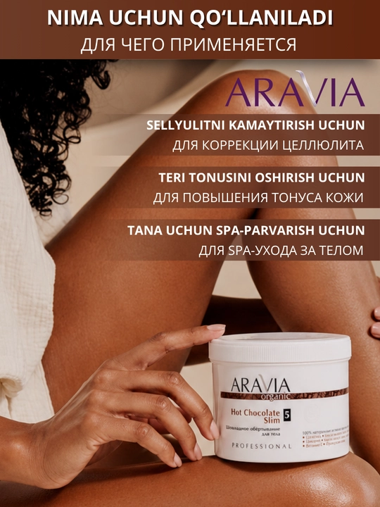 Обертывание для тела против целлюлита ARAVIA Organic для тонуса и упругости кожи