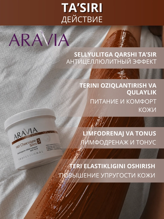 Обертывание для тела против целлюлита ARAVIA Organic для тонуса и упругости кожи
