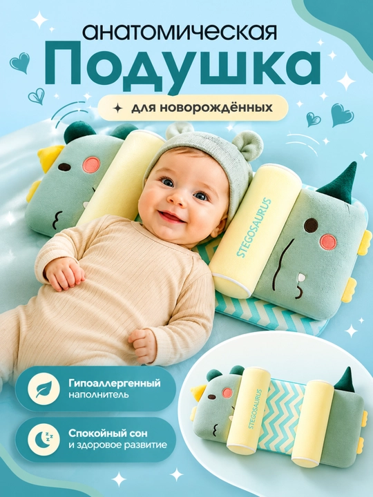 Подушка для новорождённых, детский позиционер, для правильной позиции головы