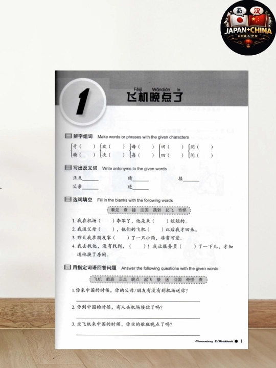 Рабочая тетрадь по китайскому языку: Boya Chinese Elementary II Workbook