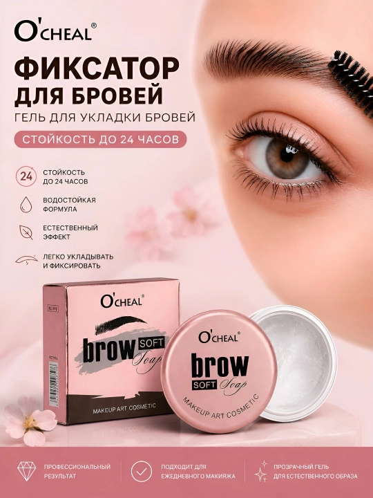 Qosh fiksaksatori, fiksator, Ocheal qosh uchun fiksator, gel-fiksator, - 