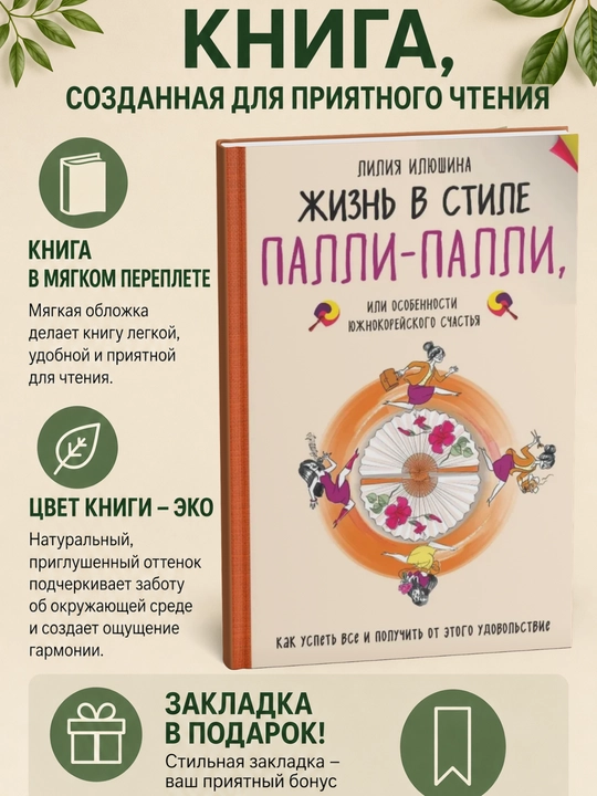 Жизнь в стиле Палли-палли или Особенности южнокорейского счастья. Как успеть все - 